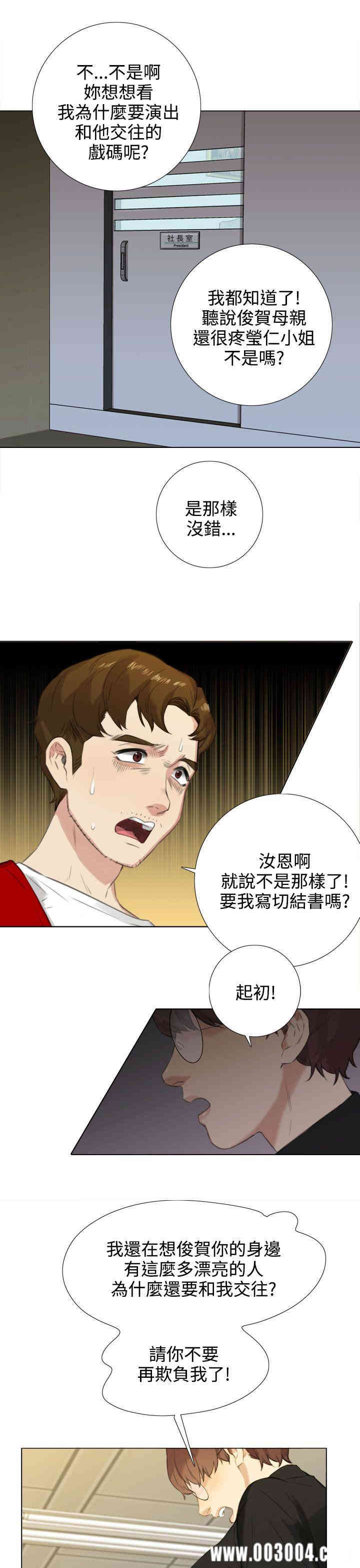韩国漫画TOUCH ME韩漫_TOUCH ME-第20话在线免费阅读-韩国漫画-第19张图片
