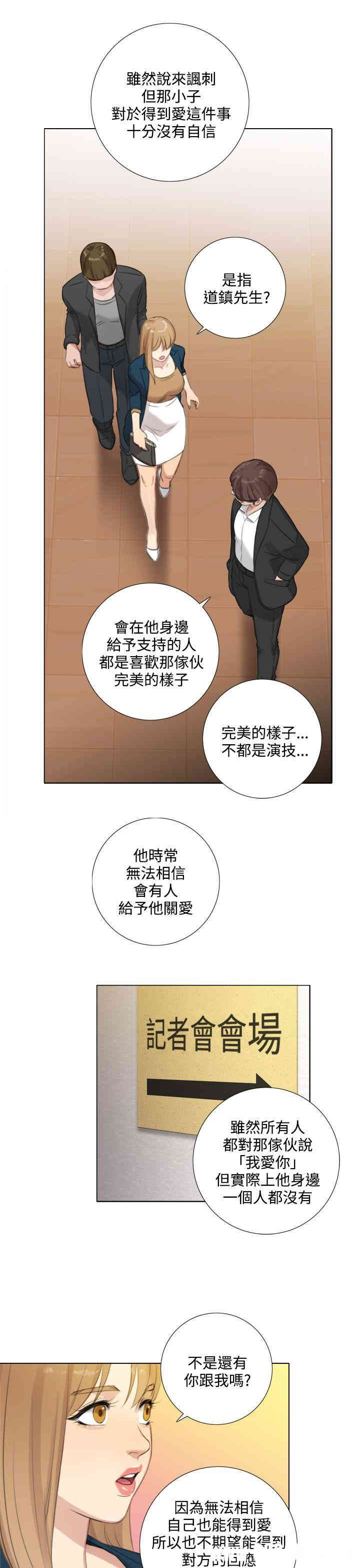 韩国漫画TOUCH ME韩漫_TOUCH ME-第22话在线免费阅读-韩国漫画-第9张图片
