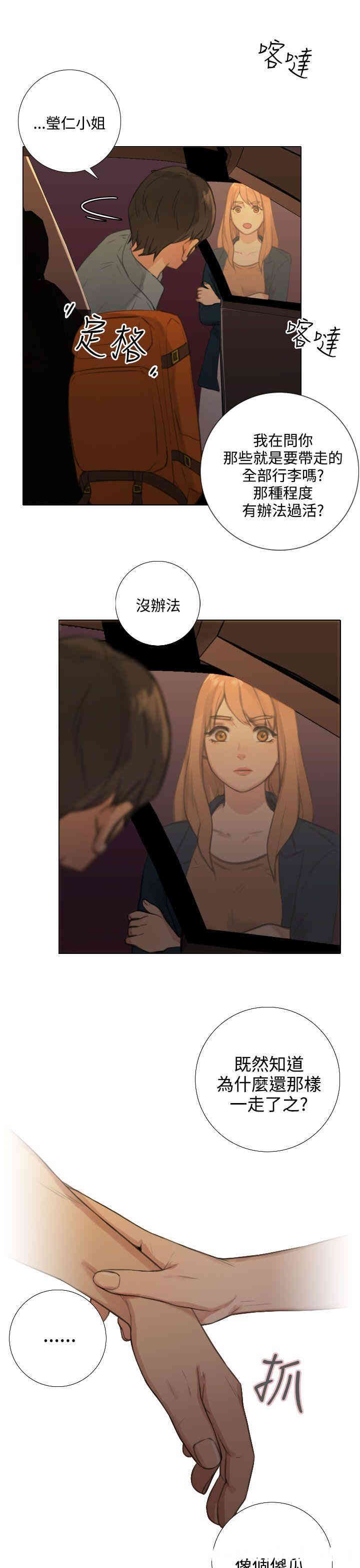 韩国漫画TOUCH ME韩漫_TOUCH ME-第23话在线免费阅读-韩国漫画-第3张图片