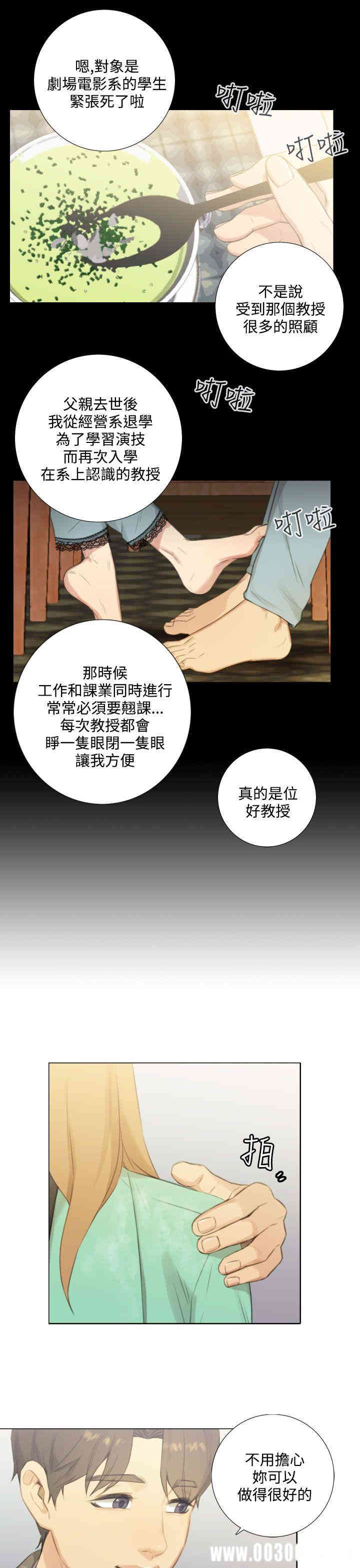 韩国漫画TOUCH ME韩漫_TOUCH ME-第23话在线免费阅读-韩国漫画-第12张图片