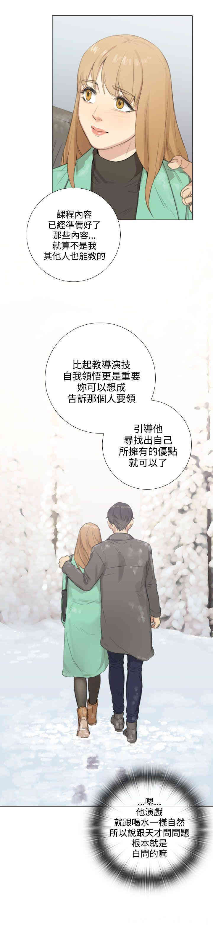 韩国漫画TOUCH ME韩漫_TOUCH ME-第23话在线免费阅读-韩国漫画-第14张图片