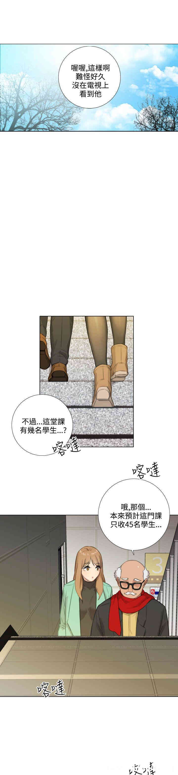 韩国漫画TOUCH ME韩漫_TOUCH ME-第23话在线免费阅读-韩国漫画-第18张图片