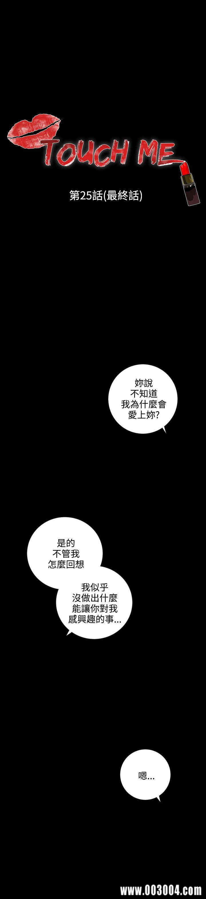 韩国漫画TOUCH ME韩漫_TOUCH ME-第25话在线免费阅读-韩国漫画-第1张图片