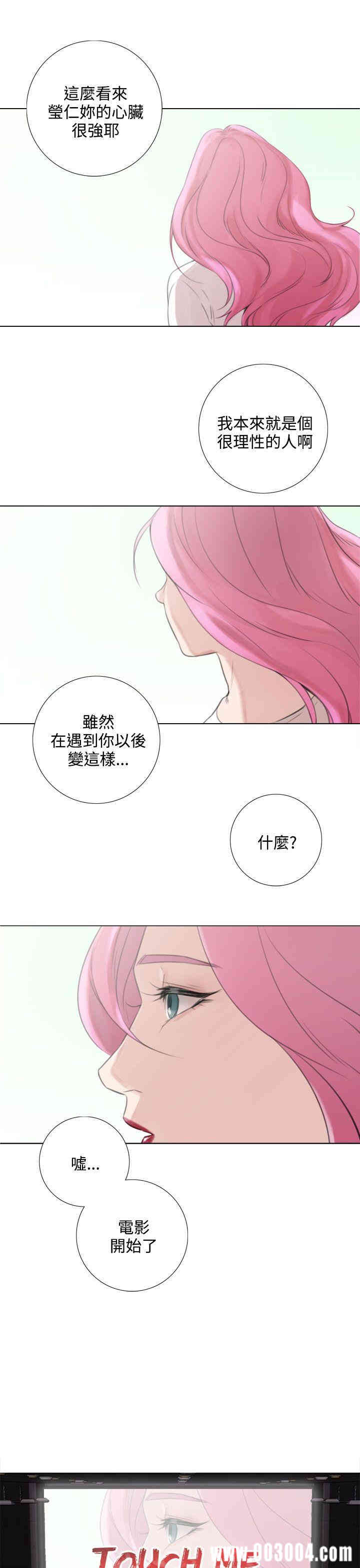 韩国漫画TOUCH ME韩漫_TOUCH ME-第25话在线免费阅读-韩国漫画-第23张图片