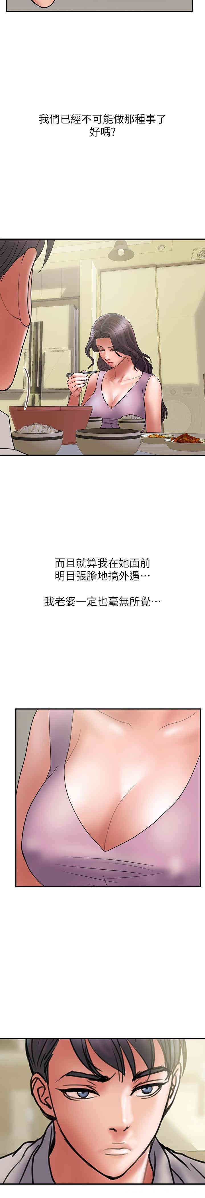 韩国漫画韩漫_计划出轨-第44话在线免费阅读-韩国漫画-第17张图片