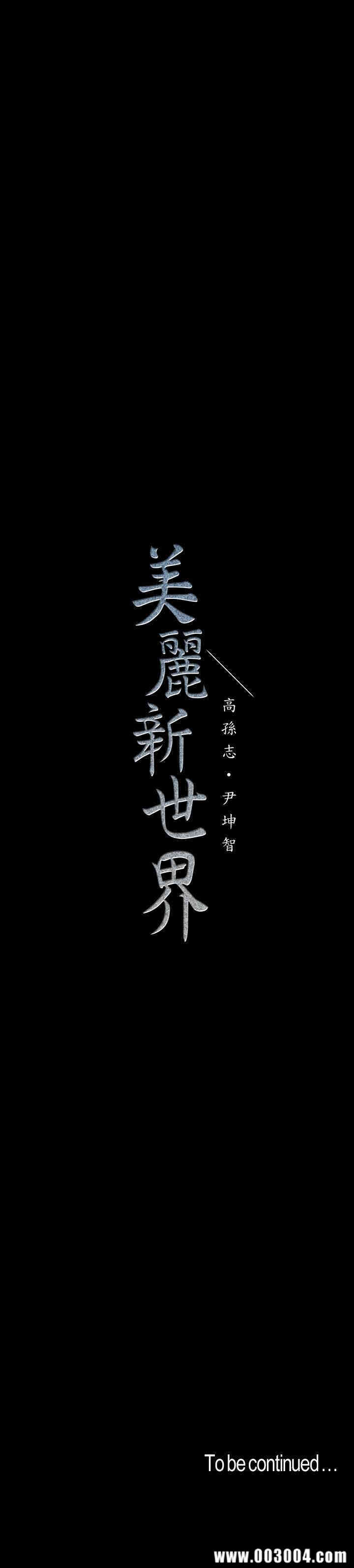 韩国漫画美丽新世界韩漫_美丽新世界-第74话在线免费阅读-韩国漫画-第28张图片