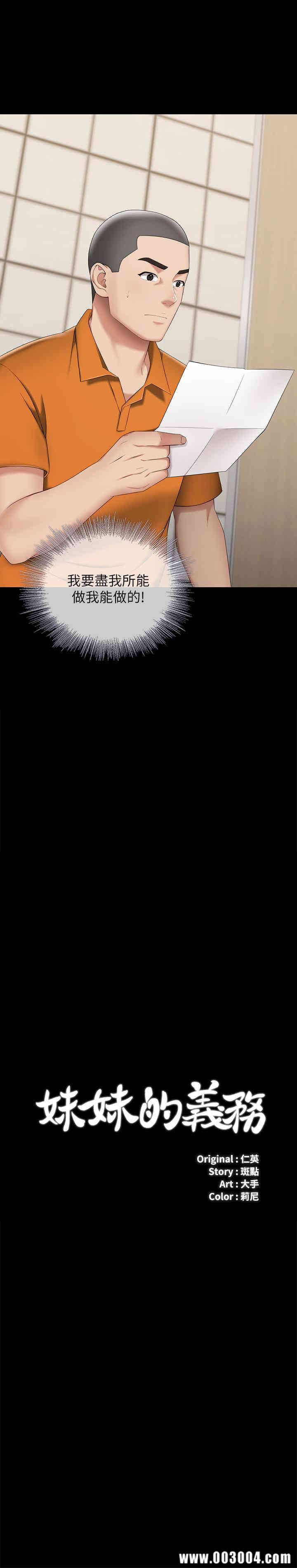 韩国漫画韩漫_妹妹的义务-第21话在线免费阅读-韩国漫画-第2张图片