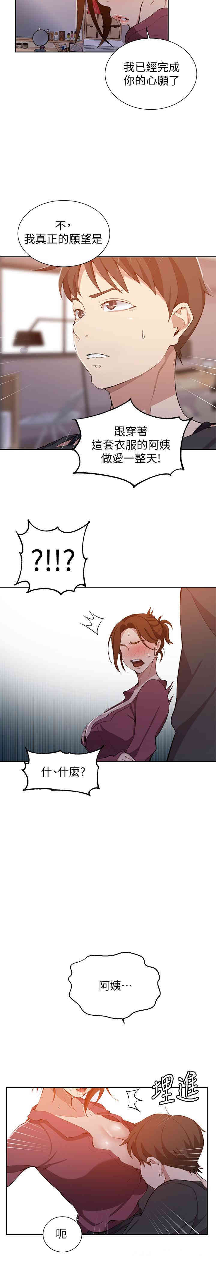 韩国漫画韩漫_秘密教学-第42话在线免费阅读-韩国漫画-第23张图片