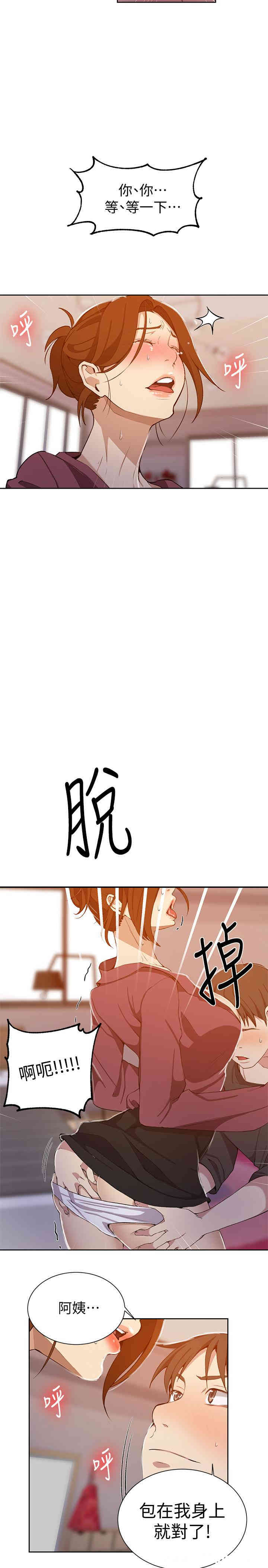 韩国漫画韩漫_秘密教学-第42话在线免费阅读-韩国漫画-第26张图片