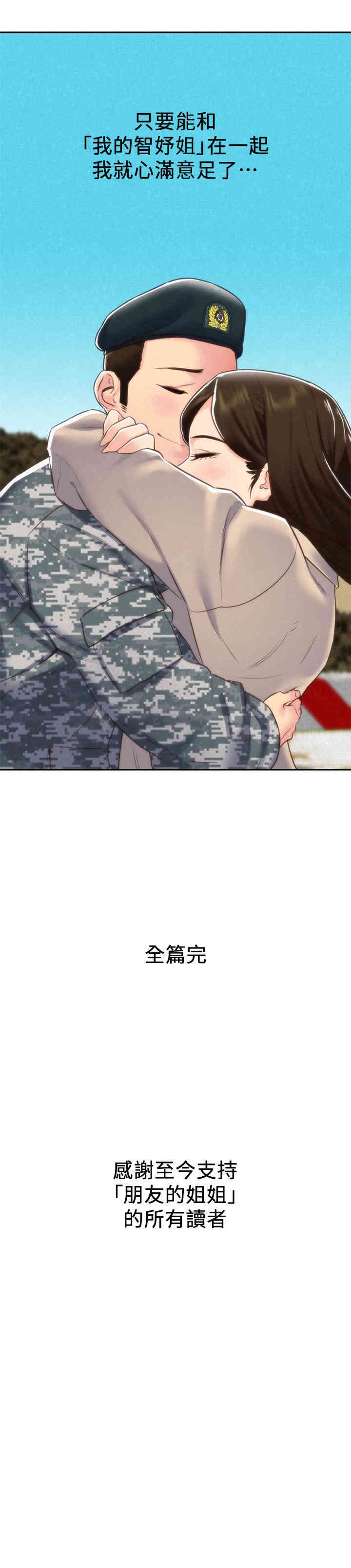 韩国漫画韩漫_朋友的姐姐-第41话在线免费阅读-韩国漫画-第40张图片