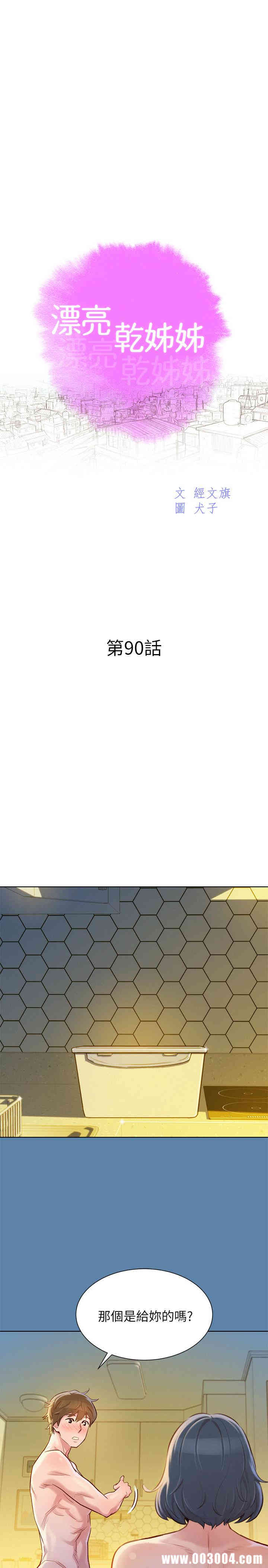 韩国漫画漂亮干姐姐韩漫_漂亮干姐姐-第90话在线免费阅读-韩国漫画-第2张图片
