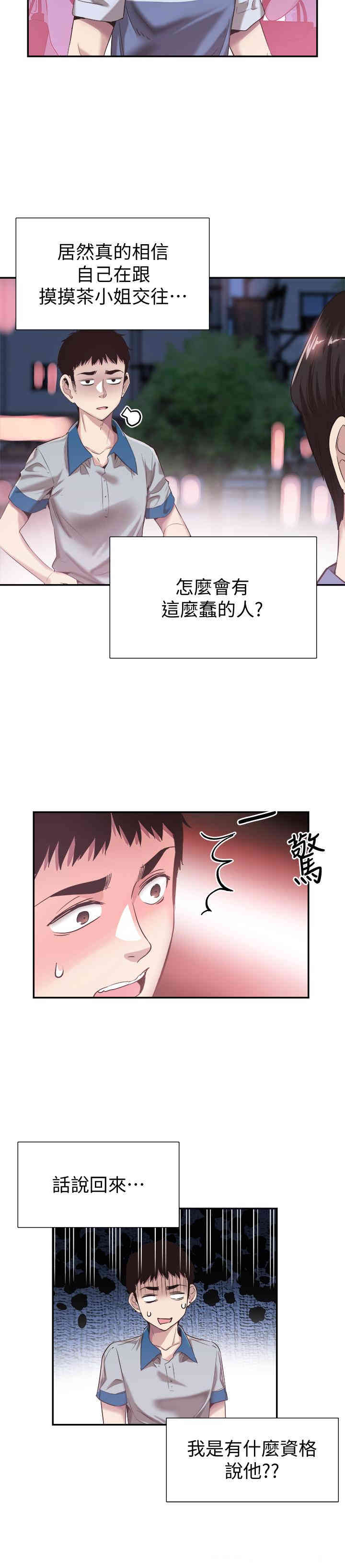 韩国漫画校园LIVE秀韩漫_校园LIVE秀-第49话在线免费阅读-韩国漫画-第13张图片