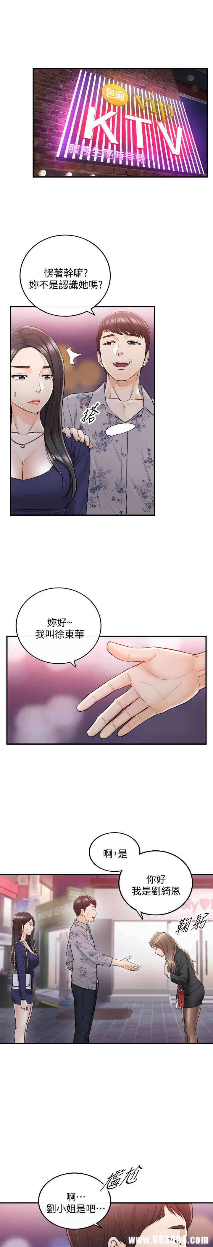 韩国漫画韩漫_正妹小主管-第39话在线免费阅读-韩国漫画-第5张图片