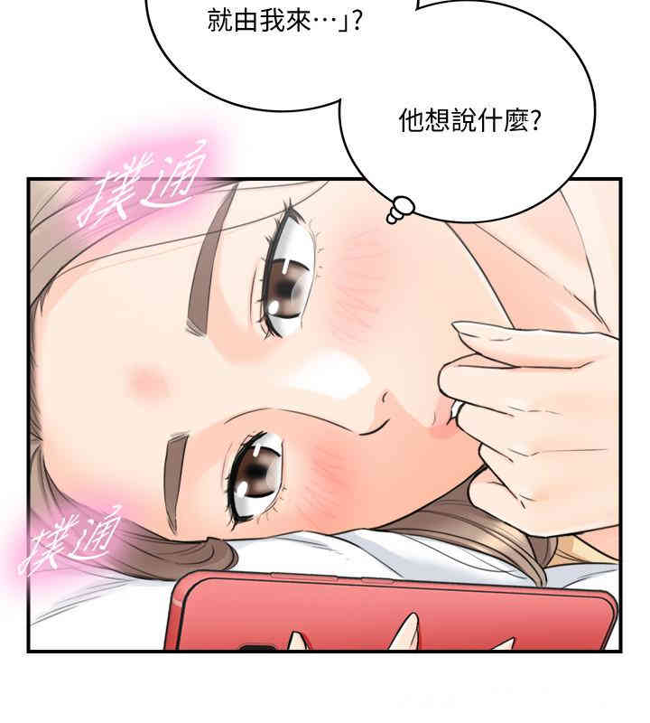 韩国漫画韩漫_正妹小主管-第39话在线免费阅读-韩国漫画-第25张图片