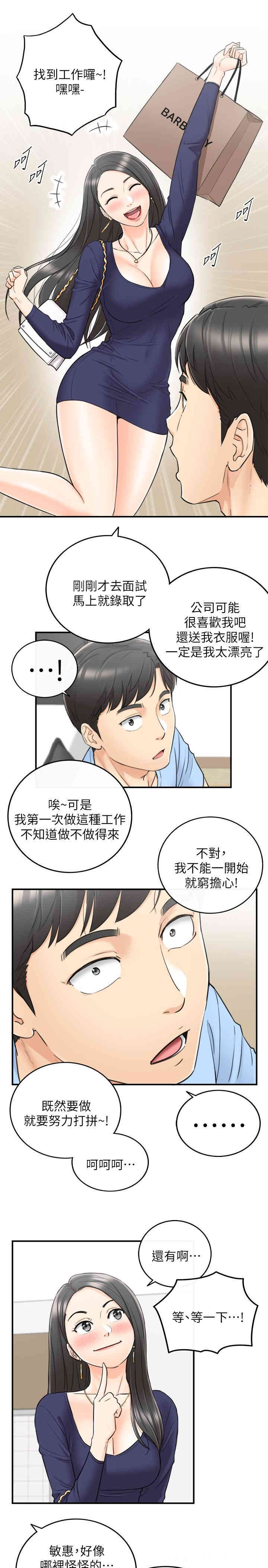 韩国漫画韩漫_正妹小主管-第39话在线免费阅读-韩国漫画-第30张图片