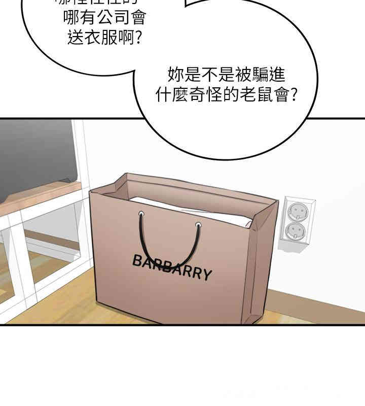 韩国漫画韩漫_正妹小主管-第39话在线免费阅读-韩国漫画-第31张图片