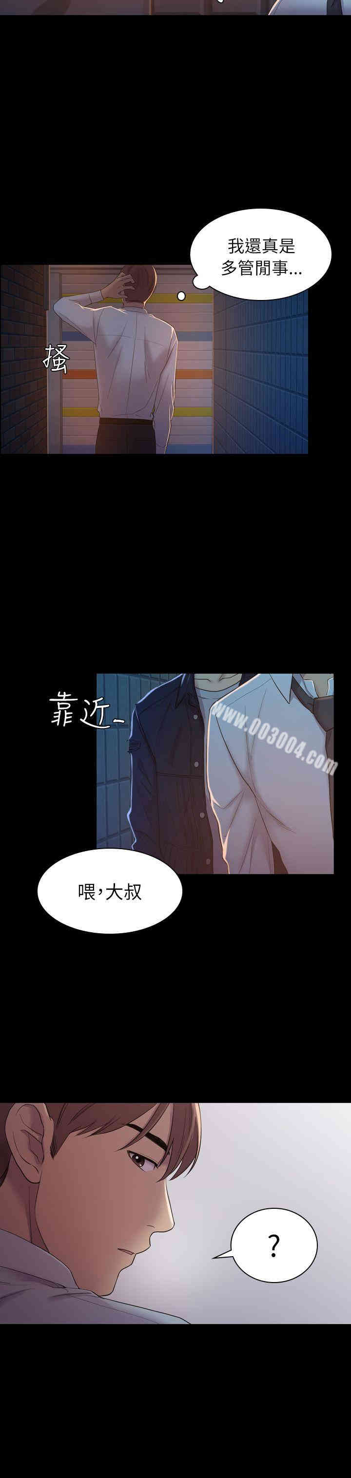 韩国漫画初恋陷阱韩漫_初恋陷阱-第4话在线免费阅读-韩国漫画-第31张图片