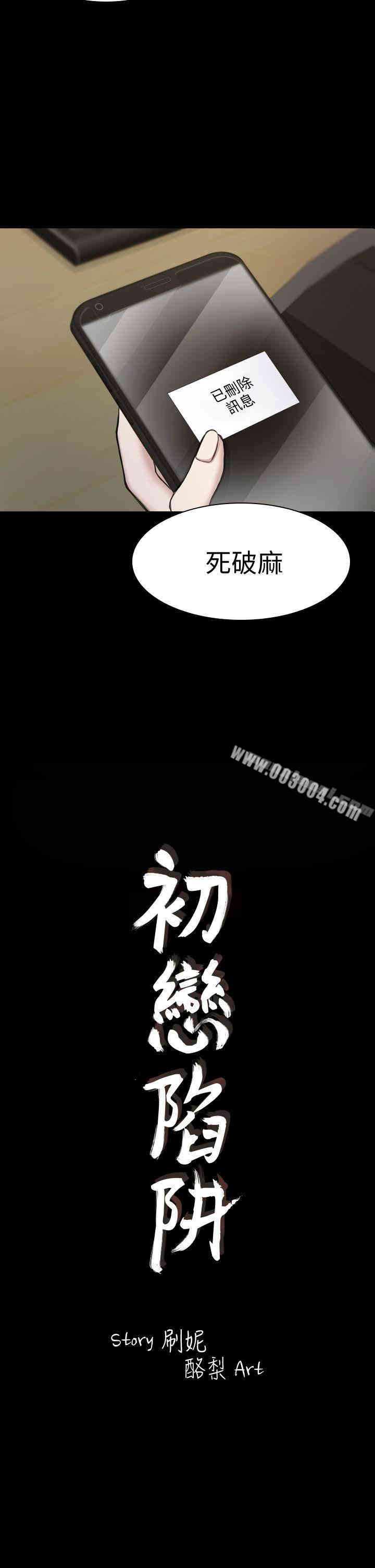 韩国漫画初恋陷阱韩漫_初恋陷阱-第19话在线免费阅读-韩国漫画-第2张图片