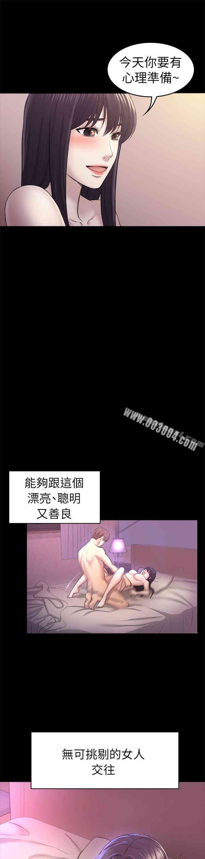 韩国漫画初恋陷阱韩漫_初恋陷阱-第30话在线免费阅读-韩国漫画-第28张图片