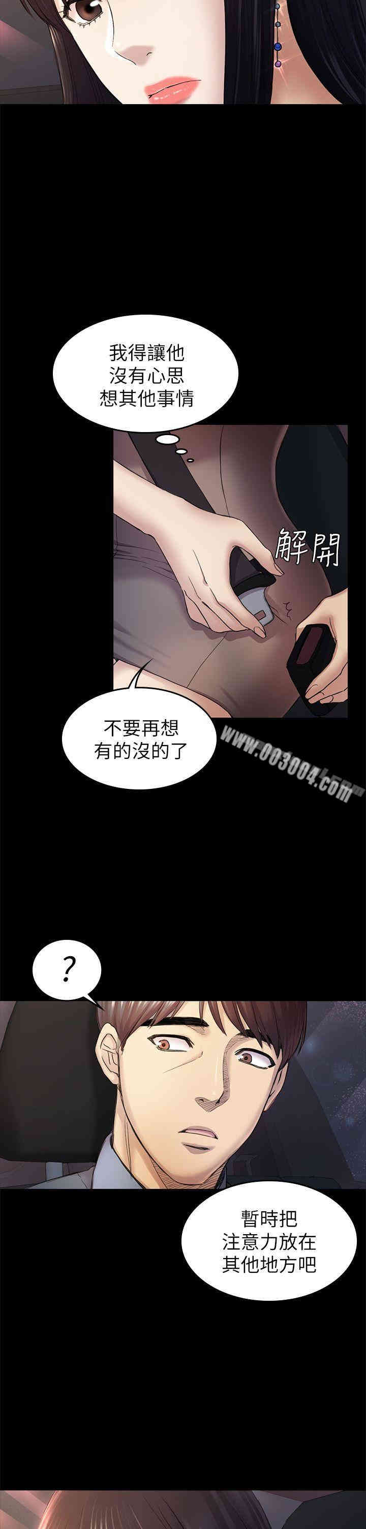 韩国漫画初恋陷阱韩漫_初恋陷阱-第35话在线免费阅读-韩国漫画-第30张图片