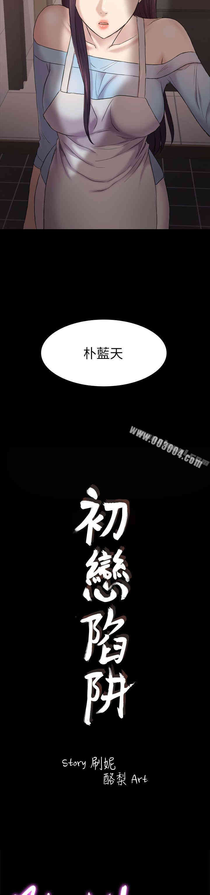 韩国漫画初恋陷阱韩漫_初恋陷阱-第40话在线免费阅读-韩国漫画-第3张图片