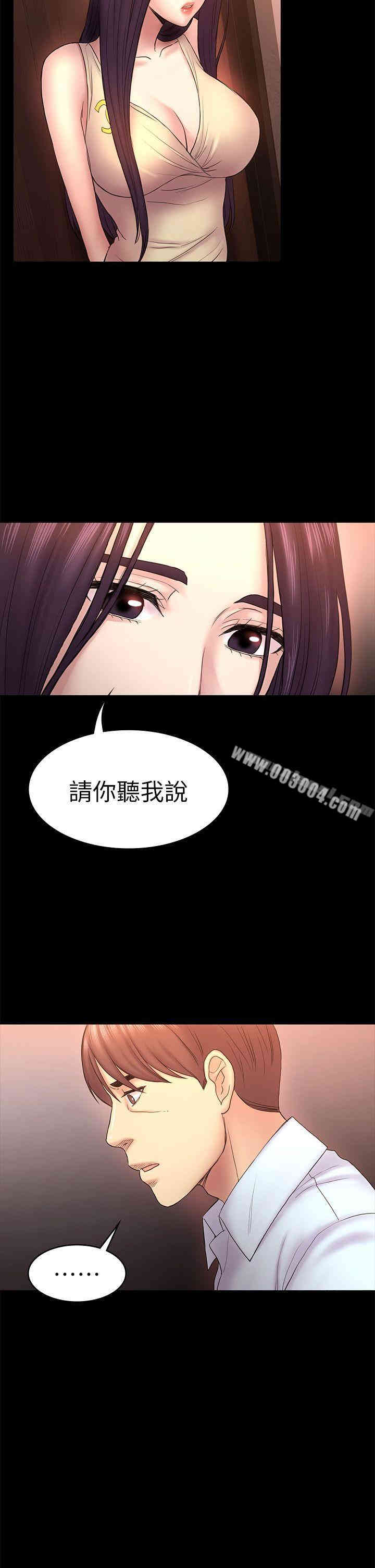 韩国漫画初恋陷阱韩漫_初恋陷阱-第49话在线免费阅读-韩国漫画-第14张图片