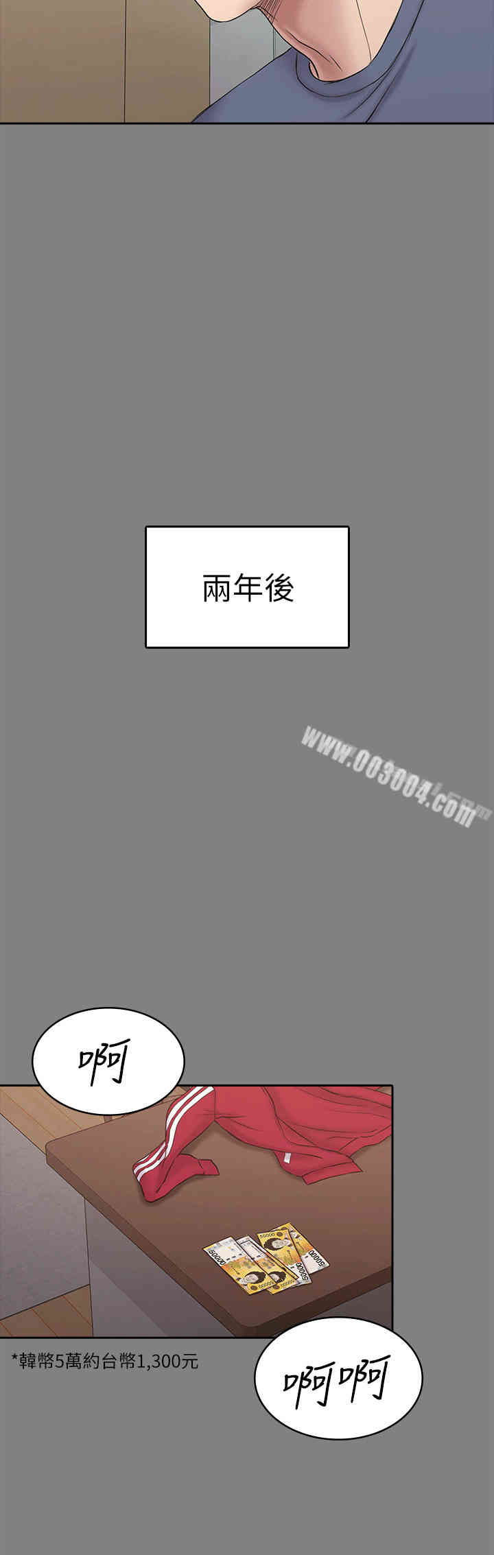 韩国漫画初恋陷阱韩漫_初恋陷阱-第53话在线免费阅读-韩国漫画-第17张图片