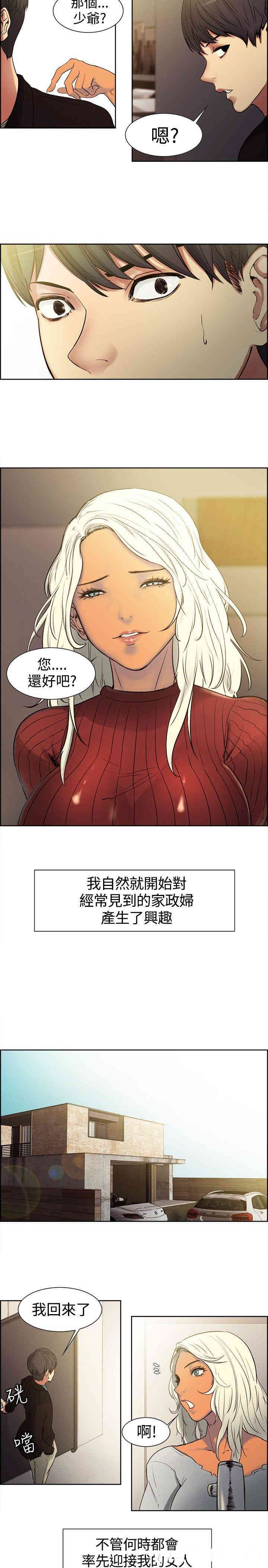 韩国漫画调教家政妇韩漫_调教家政妇-第一话在线免费阅读-韩国漫画-第11张图片