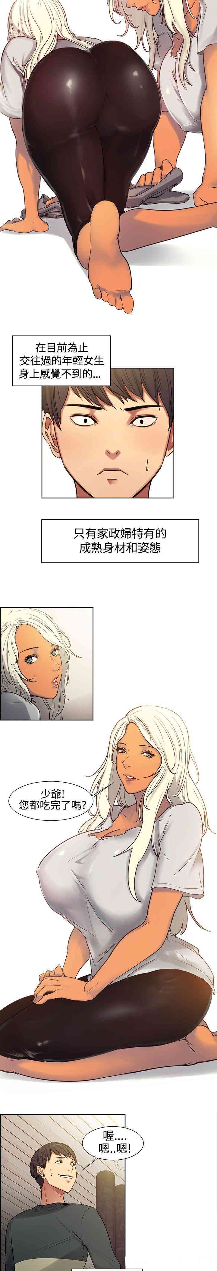 韩国漫画调教家政妇韩漫_调教家政妇-第一话在线免费阅读-韩国漫画-第14张图片