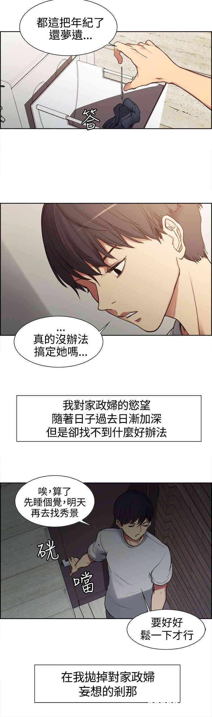 韩国漫画调教家政妇韩漫_调教家政妇-第一话在线免费阅读-韩国漫画-第20张图片