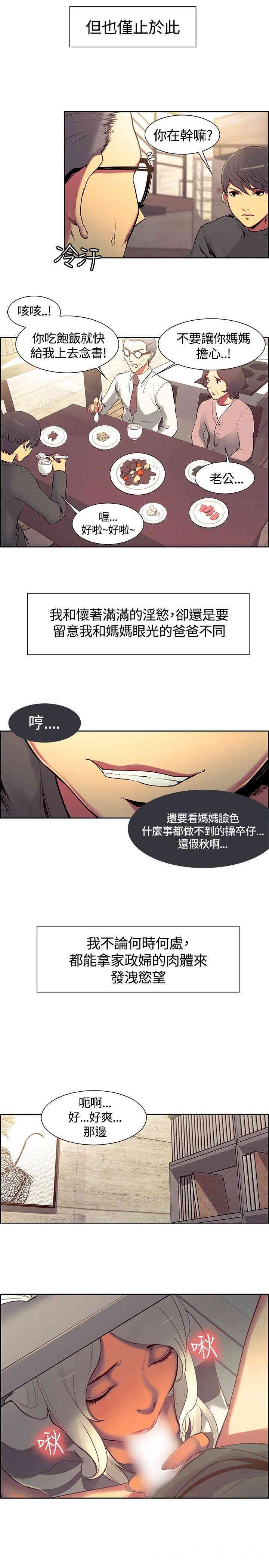 韩国漫画调教家政妇韩漫_调教家政妇-第8话在线免费阅读-韩国漫画-第8张图片