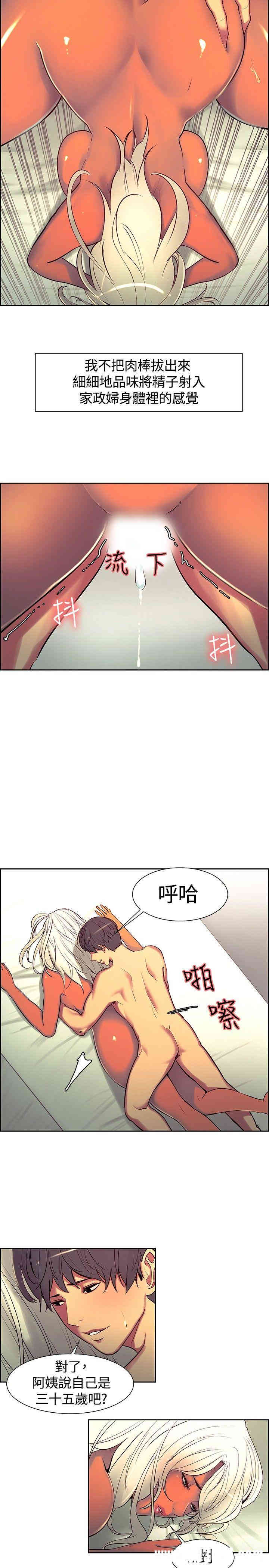 韩国漫画调教家政妇韩漫_调教家政妇-第9话在线免费阅读-韩国漫画-第15张图片