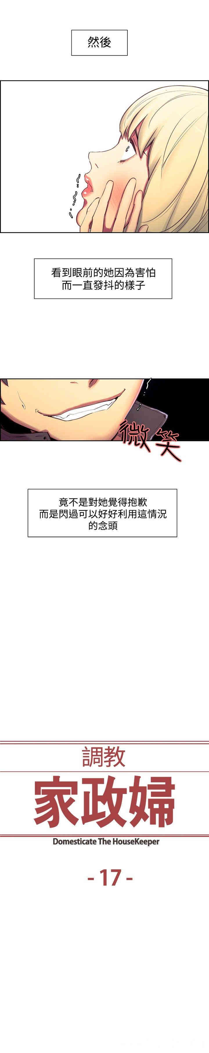 韩国漫画调教家政妇韩漫_调教家政妇-第17话在线免费阅读-韩国漫画-第2张图片