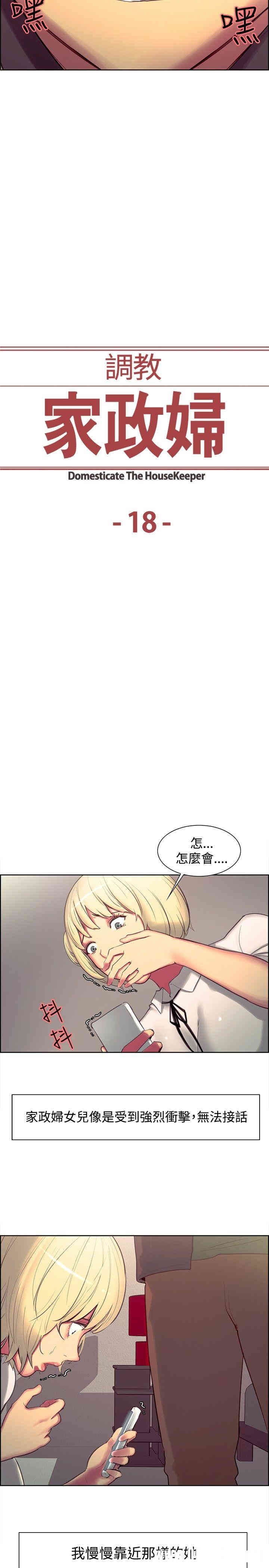 韩国漫画调教家政妇韩漫_调教家政妇-第18话在线免费阅读-韩国漫画-第2张图片