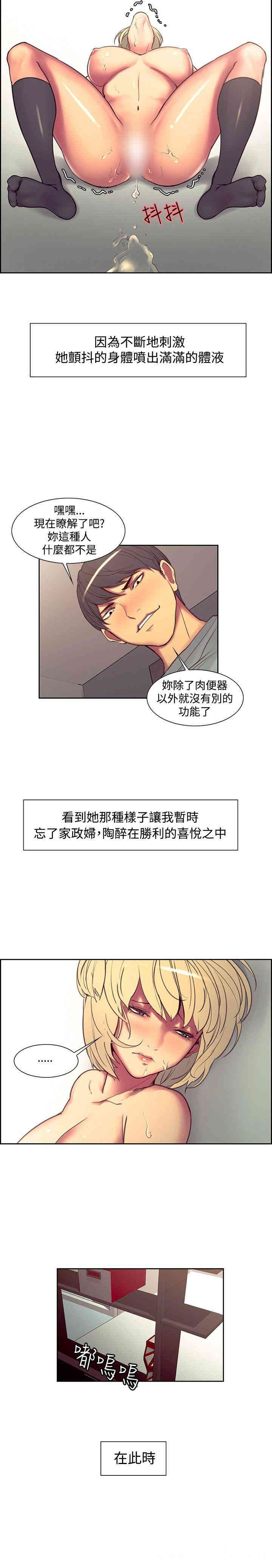 韩国漫画调教家政妇韩漫_调教家政妇-第23话在线免费阅读-韩国漫画-第14张图片