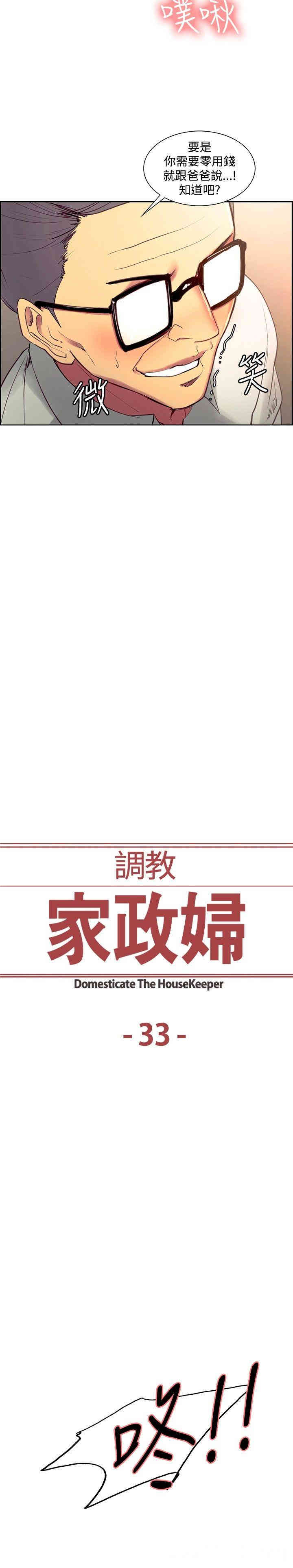 韩国漫画调教家政妇韩漫_调教家政妇-第33话在线免费阅读-韩国漫画-第2张图片