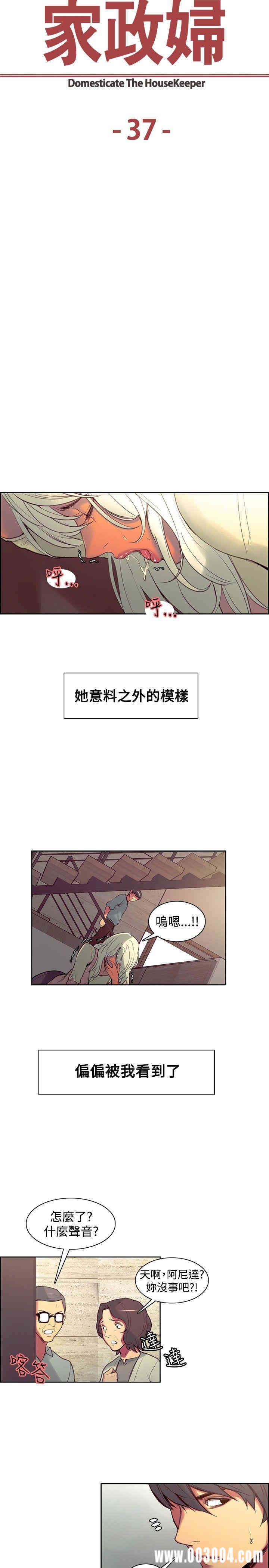 韩国漫画调教家政妇韩漫_调教家政妇-第37话在线免费阅读-韩国漫画-第2张图片