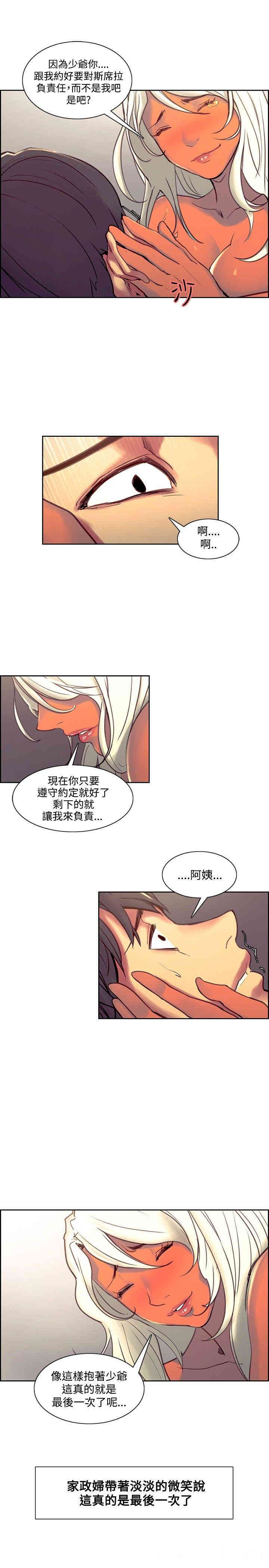 韩国漫画调教家政妇韩漫_调教家政妇-第41话在线免费阅读-韩国漫画-第11张图片