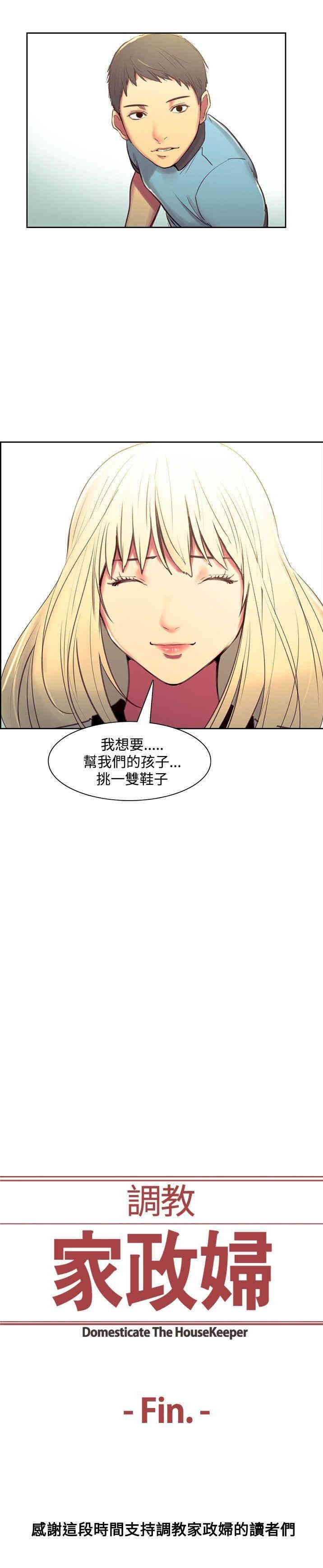 韩国漫画调教家政妇韩漫_调教家政妇-第44话在线免费阅读-韩国漫画-第28张图片