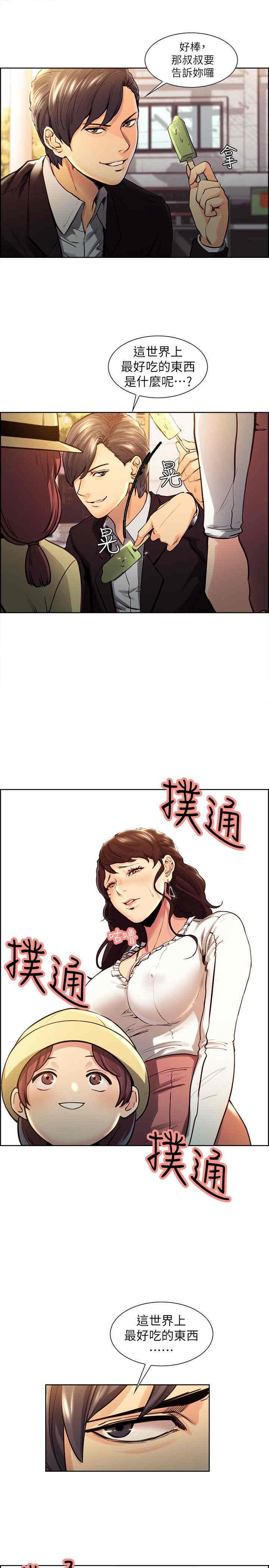 韩国漫画夺爱的滋味韩漫_夺爱的滋味-第一话在线免费阅读-韩国漫画-第11张图片