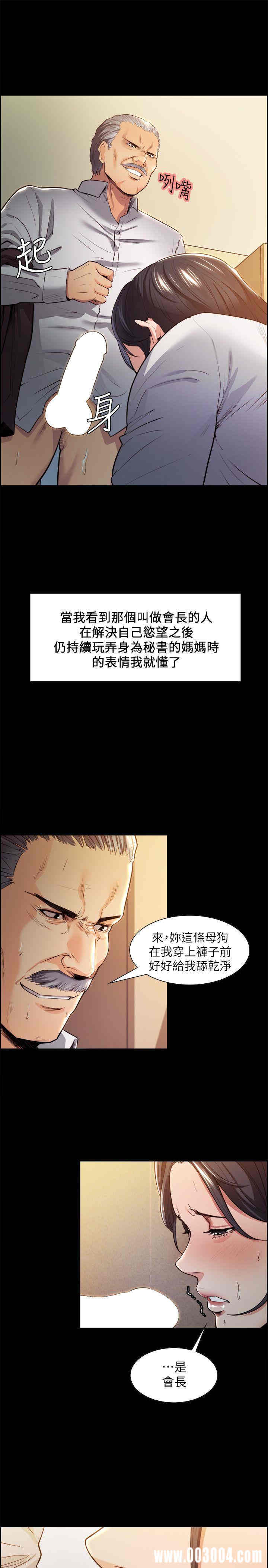 韩国漫画夺爱的滋味韩漫_夺爱的滋味-第3话在线免费阅读-韩国漫画-第12张图片