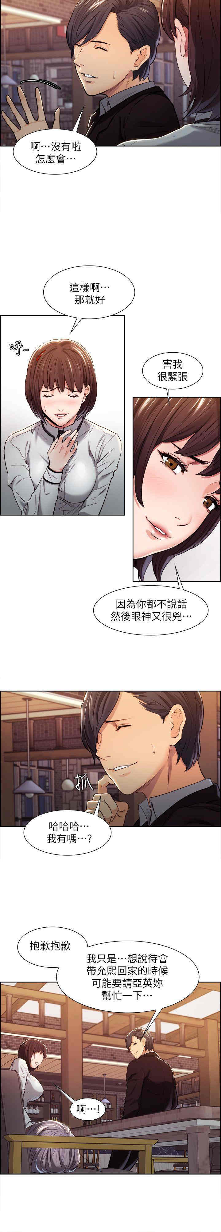 韩国漫画夺爱的滋味韩漫_夺爱的滋味-第4话在线免费阅读-韩国漫画-第12张图片