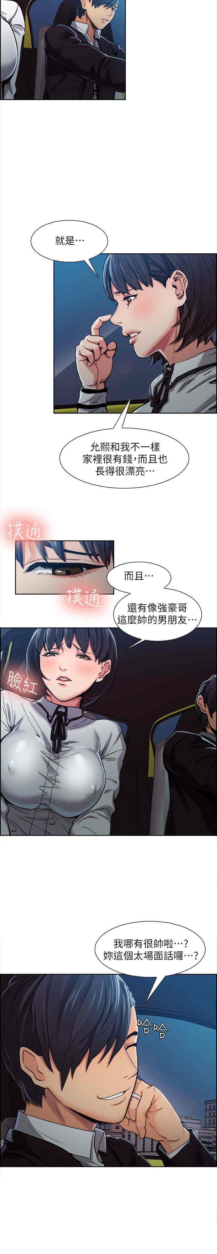 韩国漫画夺爱的滋味韩漫_夺爱的滋味-第4话在线免费阅读-韩国漫画-第23张图片