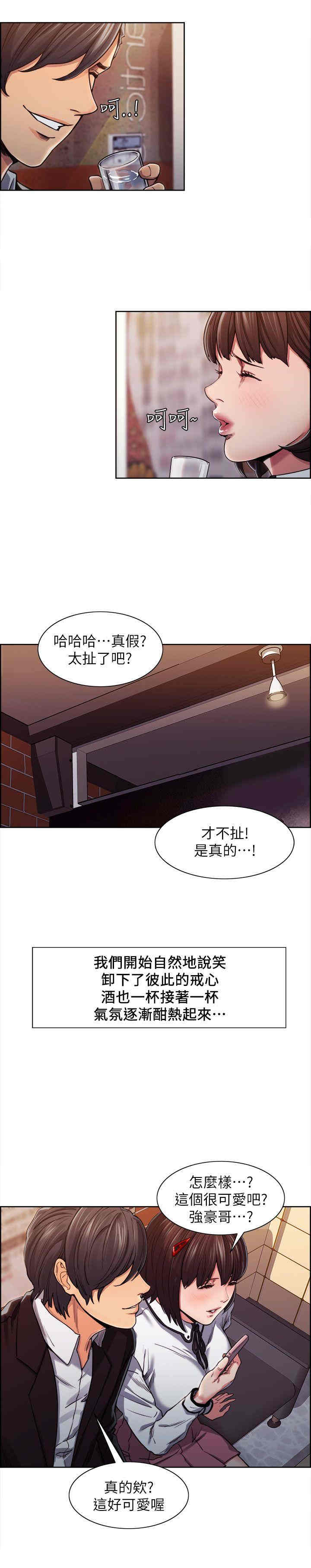 韩国漫画夺爱的滋味韩漫_夺爱的滋味-第6话在线免费阅读-韩国漫画-第14张图片