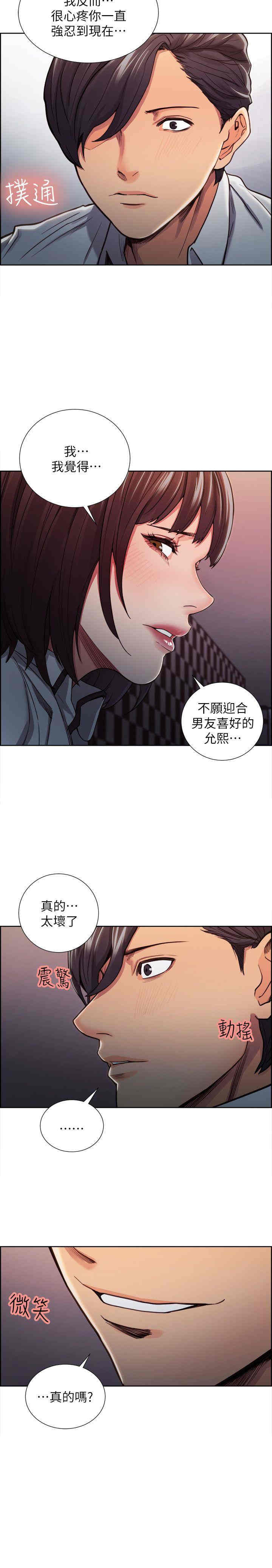 韩国漫画夺爱的滋味韩漫_夺爱的滋味-第8话在线免费阅读-韩国漫画-第18张图片