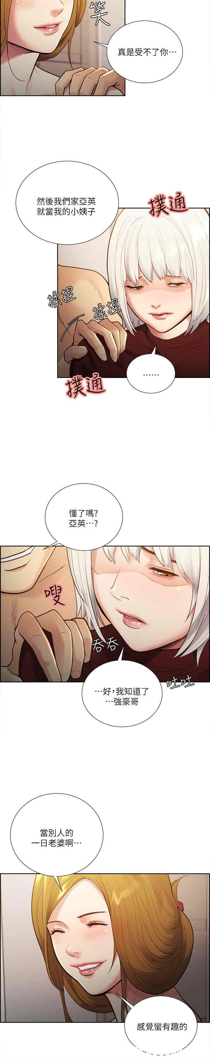 韩国漫画夺爱的滋味韩漫_夺爱的滋味-第32话在线免费阅读-韩国漫画-第5张图片