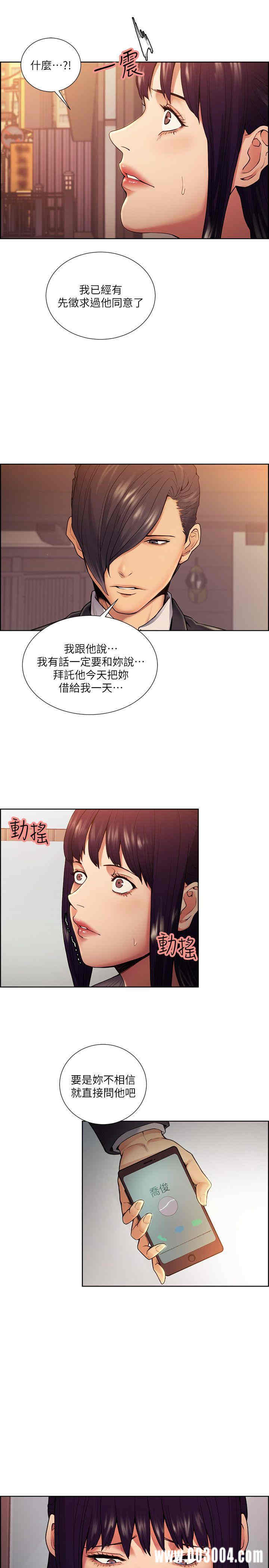 韩国漫画夺爱的滋味韩漫_夺爱的滋味-第44话在线免费阅读-韩国漫画-第14张图片