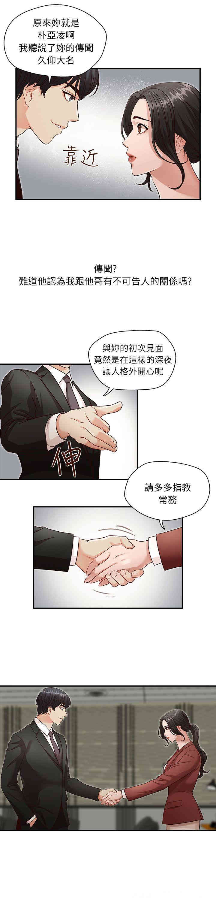 韩国漫画哥哥的秘书韩漫_哥哥的秘书-第2话在线免费阅读-韩国漫画-第20张图片