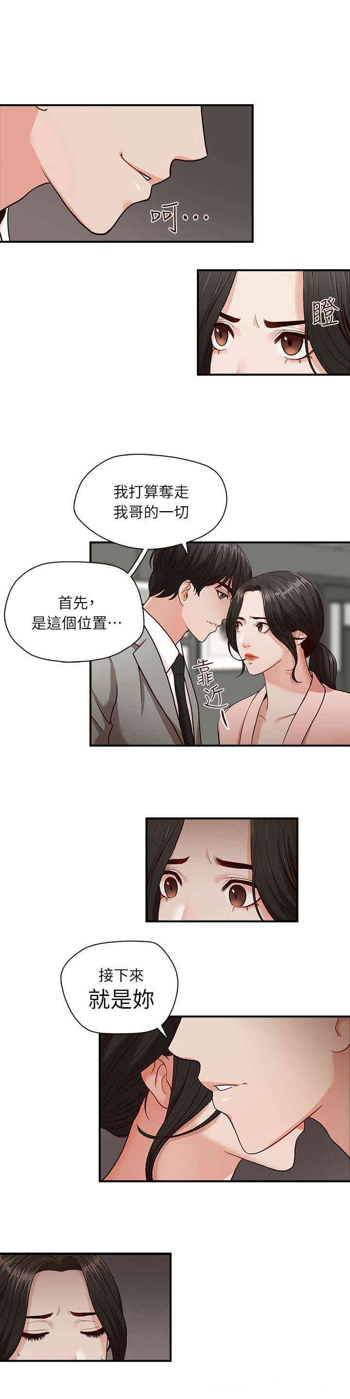 韩国漫画哥哥的秘书韩漫_哥哥的秘书-第3话在线免费阅读-韩国漫画-第12张图片