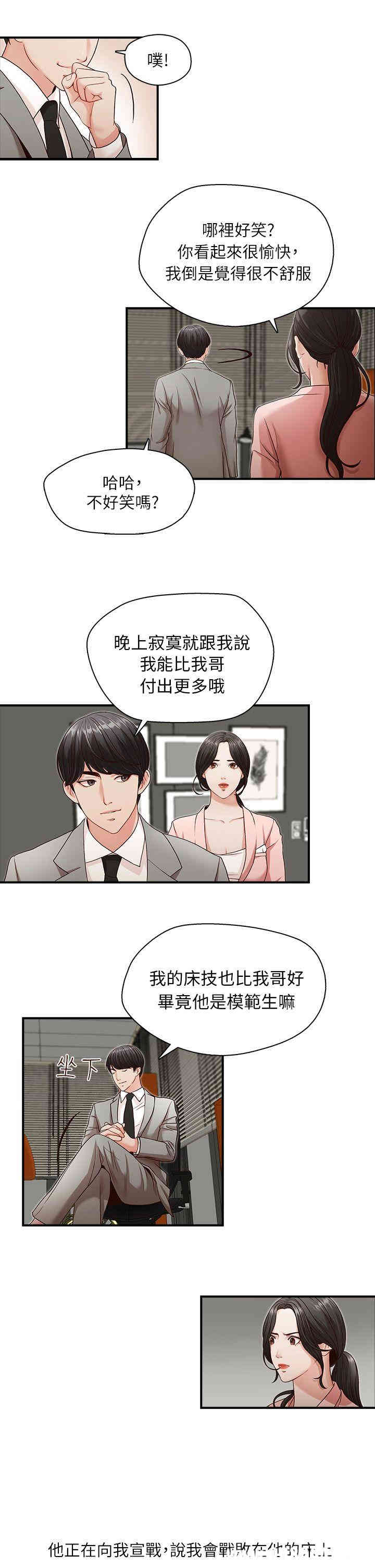 韩国漫画哥哥的秘书韩漫_哥哥的秘书-第3话在线免费阅读-韩国漫画-第17张图片